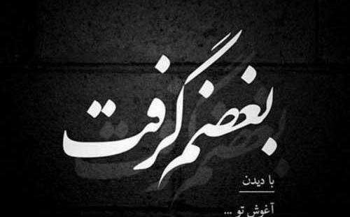 عکس نوشته قلب پر درد