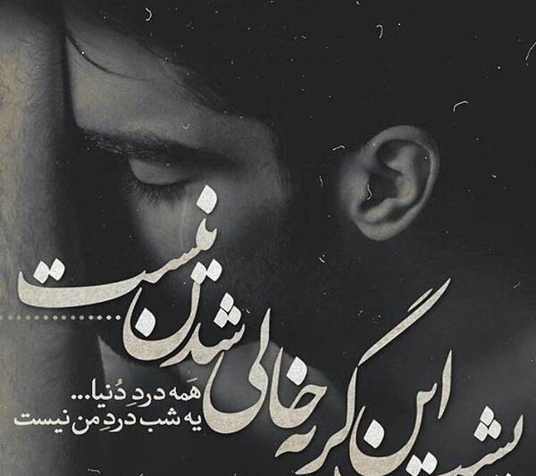 عکس نوشته قلب پر درد