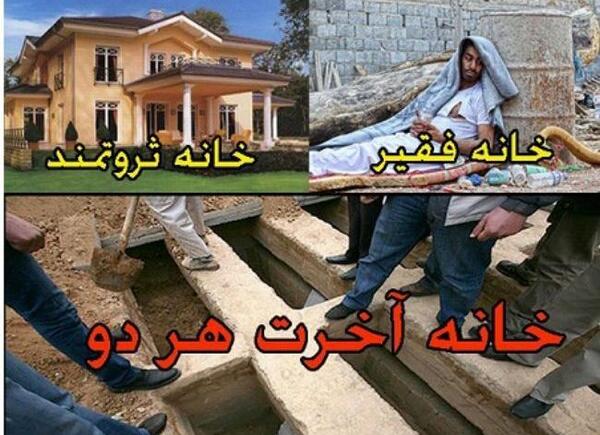 عکس ثروتمند و فقیر