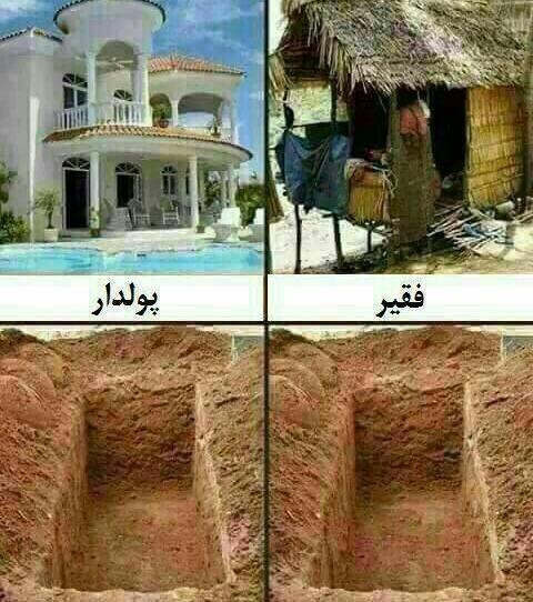 عکس ثروتمند و فقیر