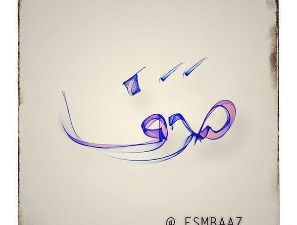 عکس نوشته اسم صدف جدید