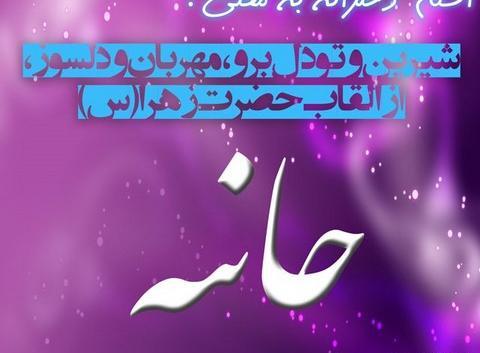 عکس نوشته در مورد هانیه