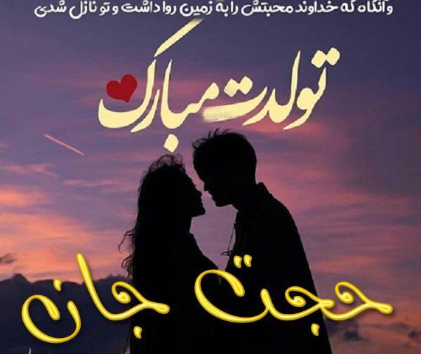 عکس حجت عزیزم
