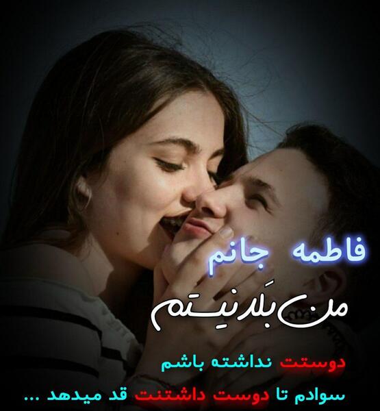 عکس نوشته دوست صمیمی فاطمه