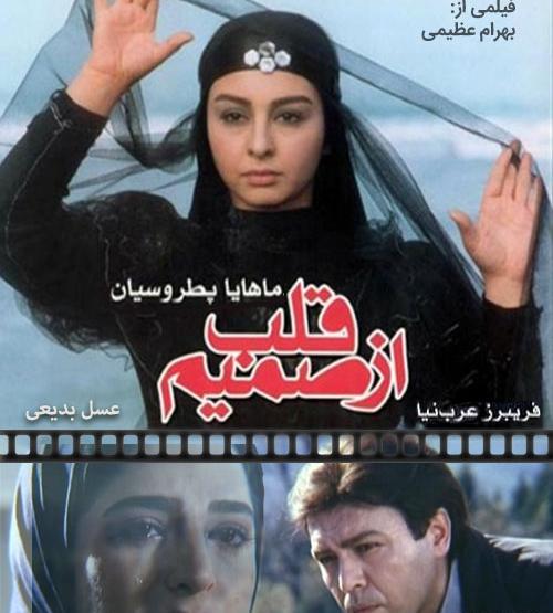 عکس ثریا در فیلم از صمیم قلب
