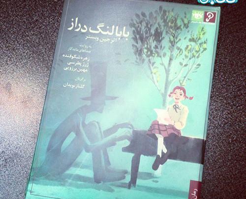 عکس نوشته بابا لنگ