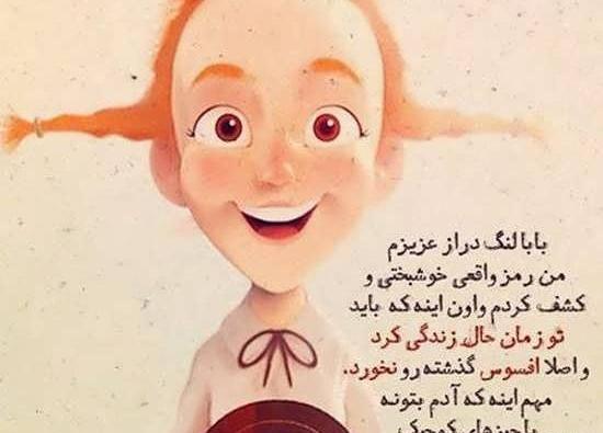 عکس نوشته بابا لنگ