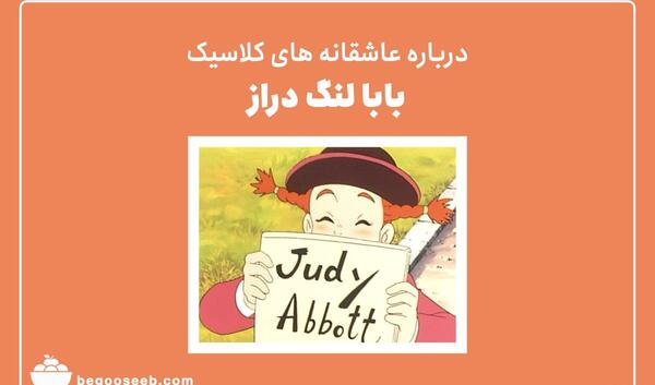 عکس نوشته بابا لنگ