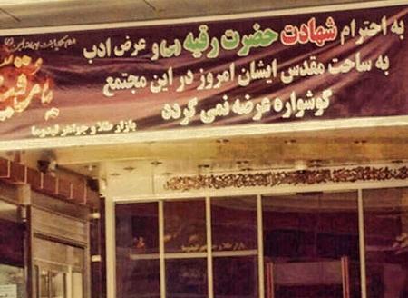 عکس نوشته بی بی رقیه