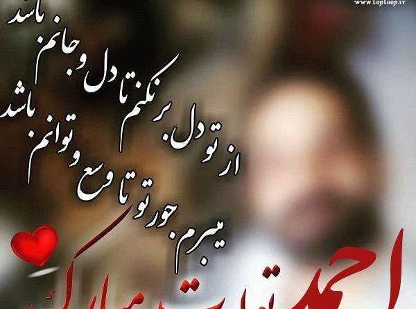 عکس نوشته داداش احمد تولدت مبارک