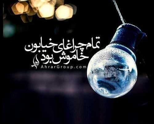 عکس نوشته باران و امام زمان