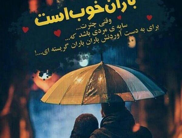 عکس نوشته باران و امام زمان