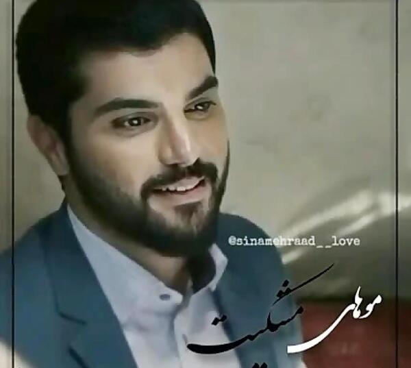 عکس سینا کیا
