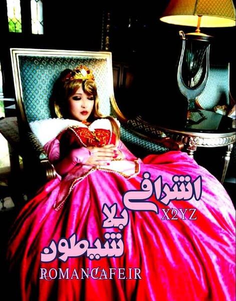عکس رمان جانان