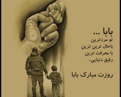 عکس نوشته پدر زحمت کش