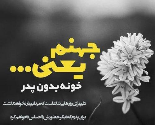 عکس نوشته پدر زحمت کش