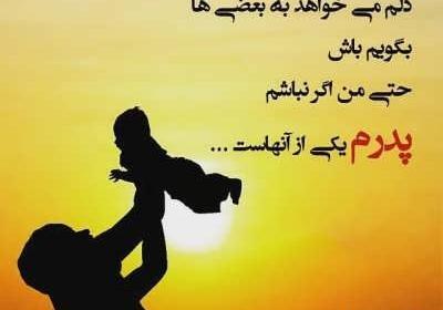 عکس نوشته پدر زحمت کش