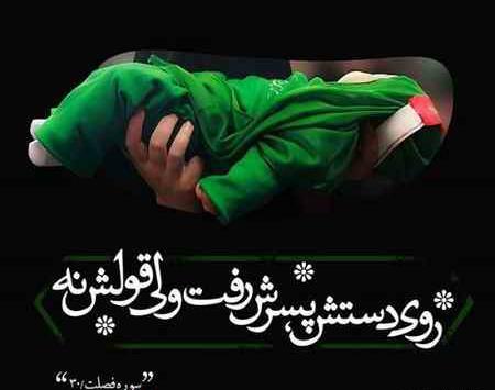 عکس نوشته های محرم علی اصغر