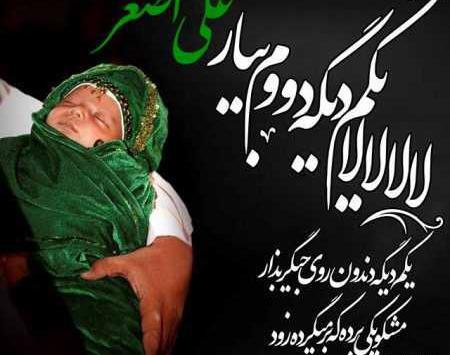 عکس نوشته های محرم علی اصغر