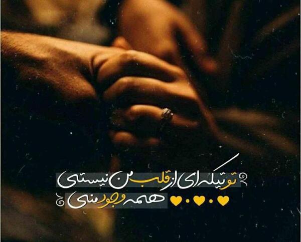 عکس نوشته قلب تیکه تیکه شده