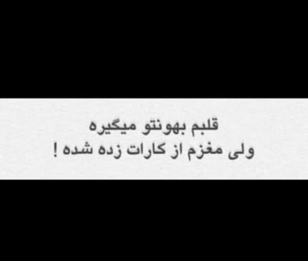 عکس نوشته قلب تیکه تیکه شده