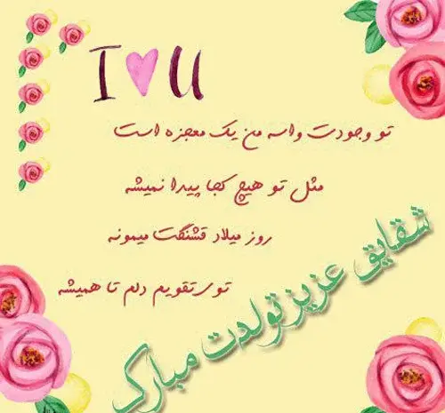 عکس تولدت مبارک شقایق جان