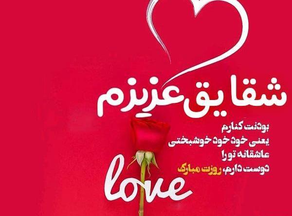 عکس تولدت مبارک شقایق جان