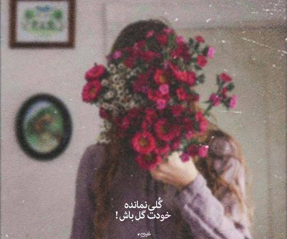 عکس نوشته گل گلی