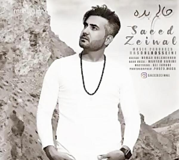 عکس سعید زینال