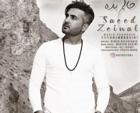 عکس سعید زینال