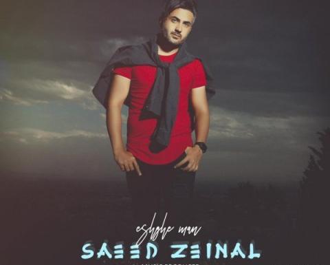 عکس سعید زینال