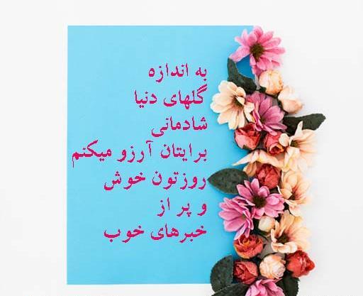 عکس صبح بخیر دوست خوبم
