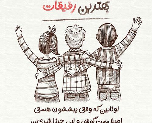 عکس پروفایل پسرانه رفاقتی