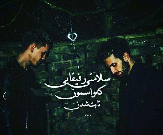 عکس پروفایل پسرانه رفاقتی