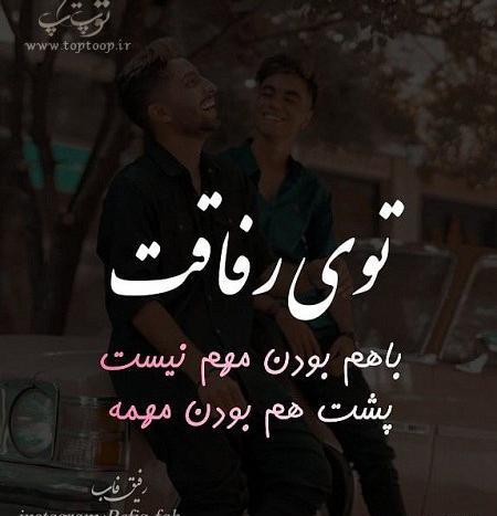 عکس پروفایل پسرانه رفاقتی