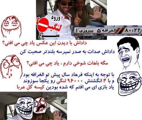 عکس طنز لنگی ها