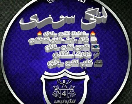 عکس طنز لنگی ها
