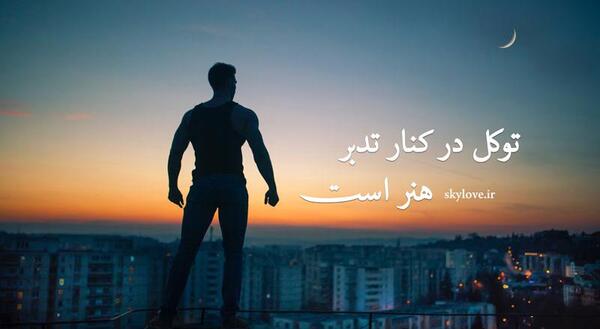 عکس نوشته های تلنگر ذهن