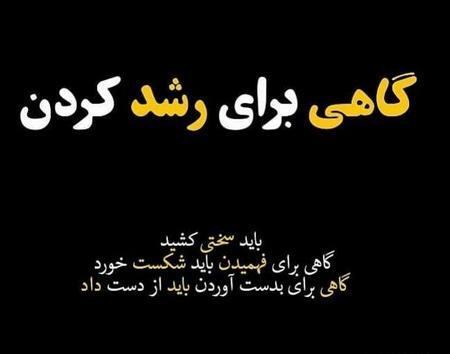 عکس نوشته های تلنگر ذهن