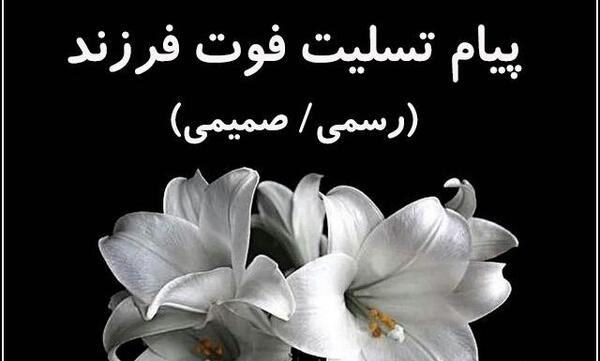 عکس نوشته فوت جوان