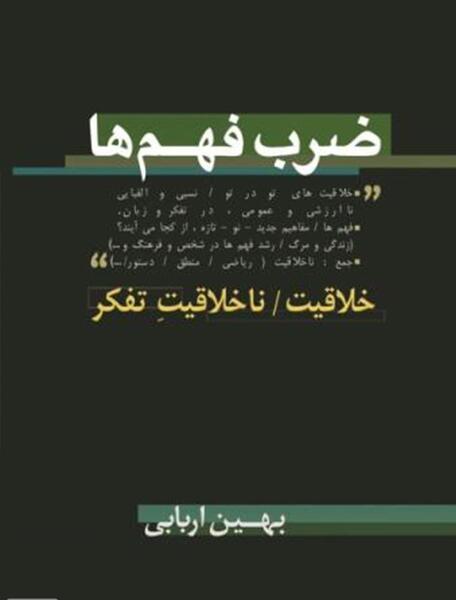 عکس کتاب ضرب