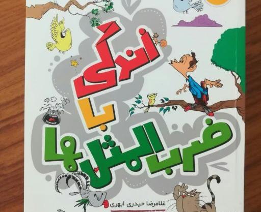 عکس کتاب ضرب