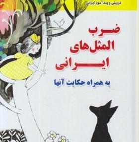 عکس کتاب ضرب