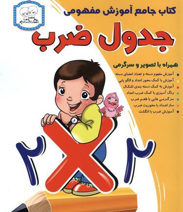 عکس کتاب ضرب