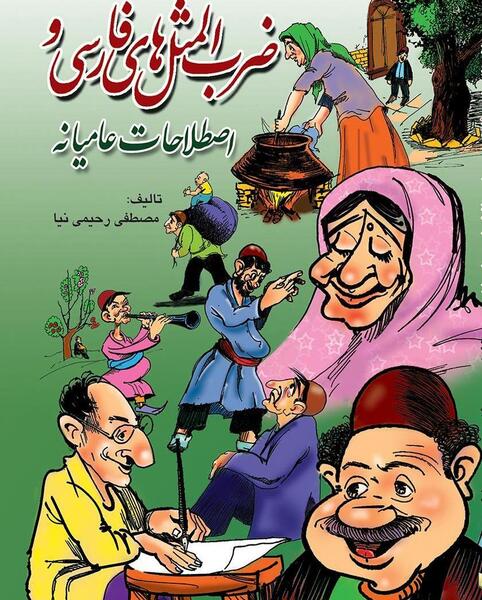 عکس کتاب ضرب