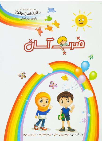 عکس کتاب ضرب
