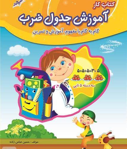 عکس کتاب ضرب