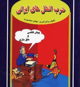 عکس کتاب ضرب