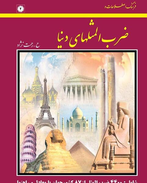 عکس کتاب ضرب