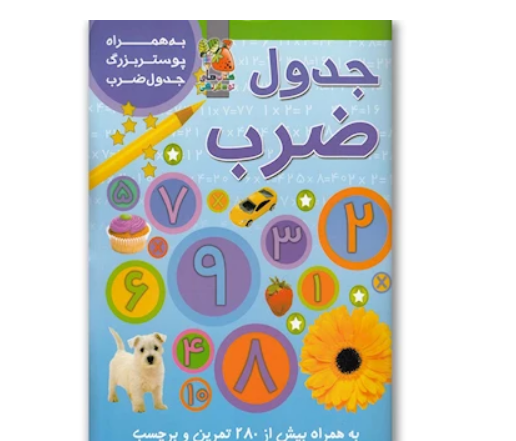 عکس کتاب ضرب